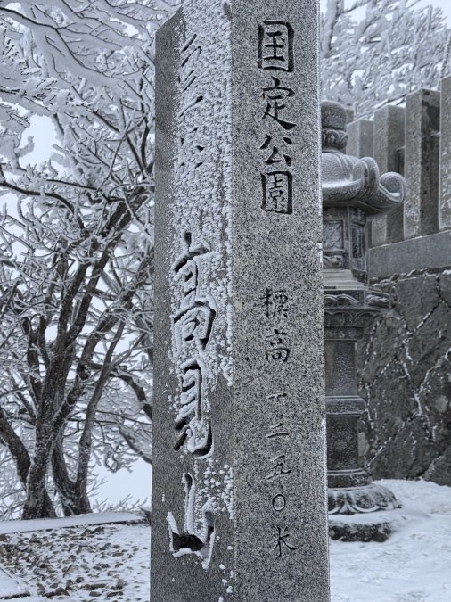 三度目でやっと会えた高見山