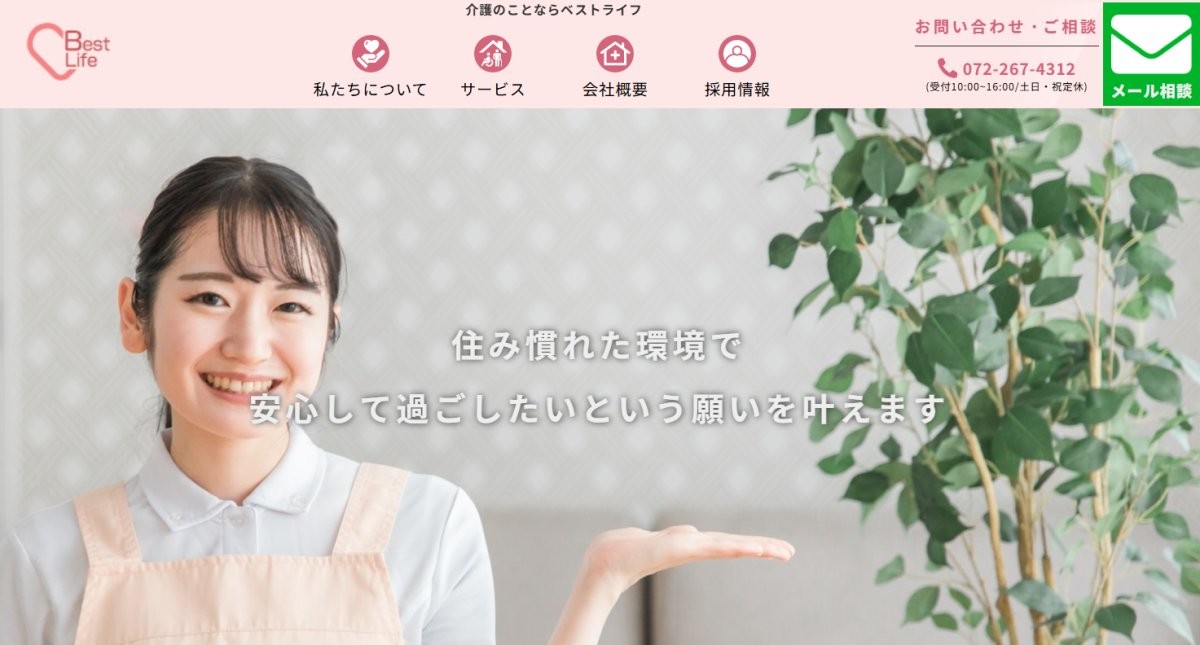 訪問介護サービス紹介ウェブサイト
