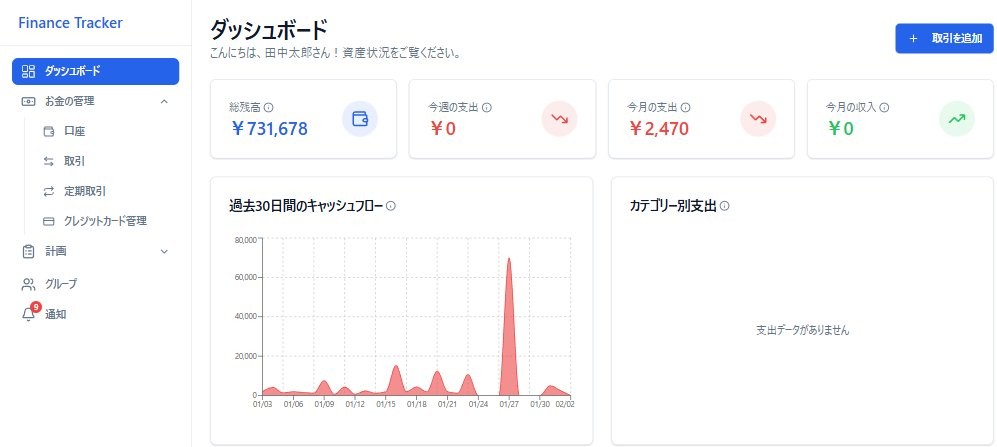 個人・家族向け家計管理Webアプリ